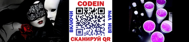 Кодеиновый сироп Lean Purple Drank  Новосиль 